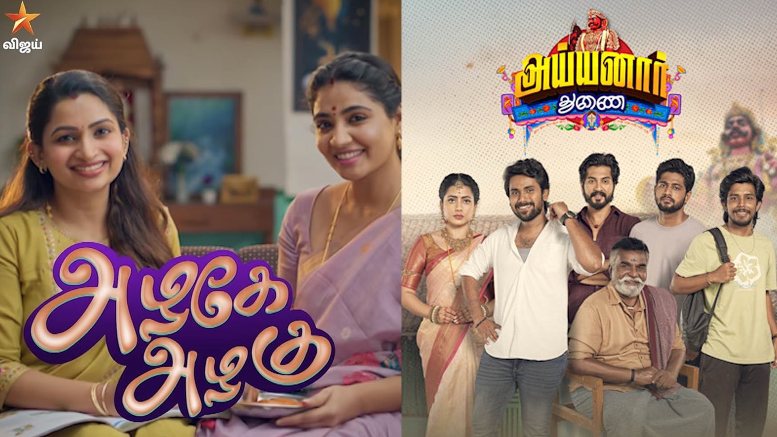 விஜய் டிவி TRP ரேட்டிங்: ‘சிறகடிக்க ஆசை’யை பின்னுக்கு தள்ளிய ‘அய்யனார் துணை’.. டாப் 5 சீரியல்கள் இவைதான்!