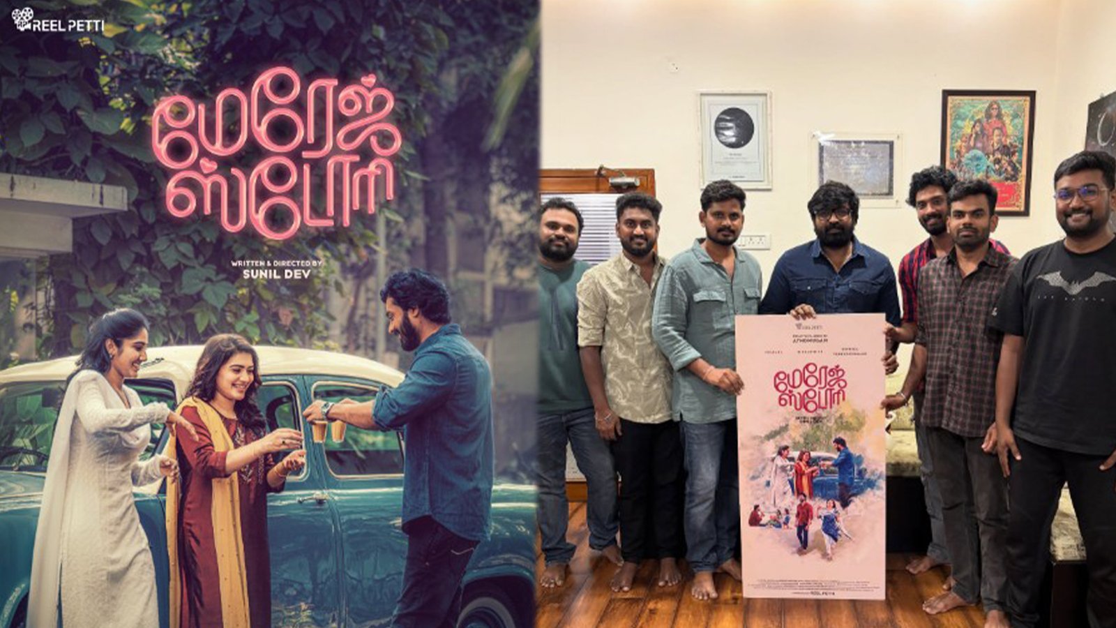 கலகலப்பான காமெடி கலந்த கமர்ஷியல் படமாக உருவாகும் "மேரேஜ் ஸ்டோரி" – ஃபர்ஸ்ட் லுக் போஸ்டர் வெளியீடு!