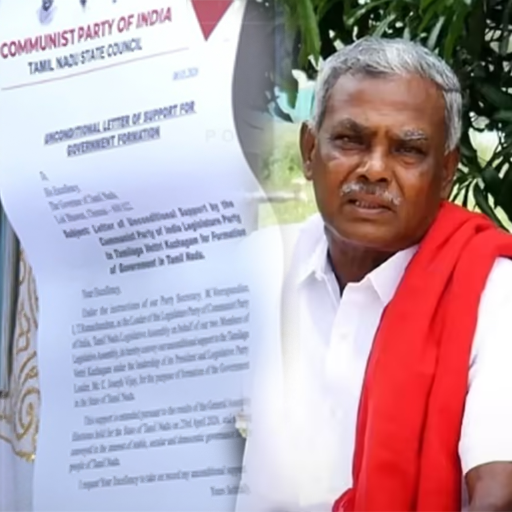 உத்தியோகபூர்வ அறிவிப்பு: தவெக அரசுக்கு இந்திய கம்யூனிஸ்ட் கட்சி நிபந்தனையற்ற ஆதரவு - ஆளுநருக்கு கடிதம்!
