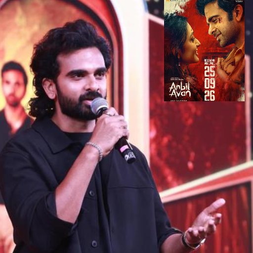 வீட்டை அடமானம் வைத்து “அன்பில் அவன்” படம் எடுத்தேன் – அசோக் செல்வன்